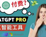 Chat GPT即将收费推出Pro高级版每月42美元-2023年热门的Ai应用还有哪些-网赚资源网
