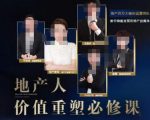 地产酵母-地产直播运营必修课,教你做能变现的地产号(直播运营实操+投放+变现合集)-网赚资源网