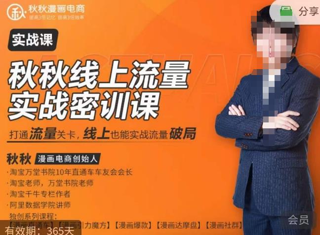 秋秋线上流量密训班18.0，手把手实操，边讲边做，直引万流量破局实战玩法，现场出数据拿结果 - 网赚资源网-网赚资源网