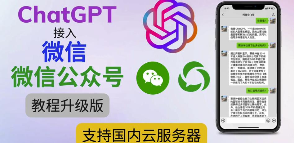 最新ChatGPT接入微信公众号升级版教程，支持国内云服务器【视频教程+文档教程】 - 网赚资源网-网赚资源网