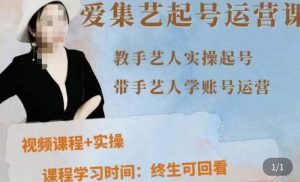 手艺人起号运营课程,教手艺人实操起号,带手艺人学账号运营-网赚资源网