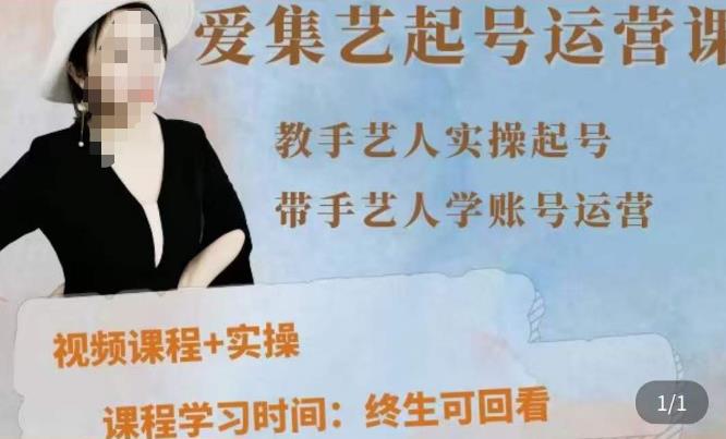 手艺人起号运营课程，​教手艺人实操起号，带手艺人学账号运营 - 网赚资源网-网赚资源网