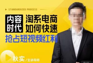 内容时代淘系电商如何快速抢占短视频红利,搜索呈现内容化,短视频布局越发重要-网赚资源网