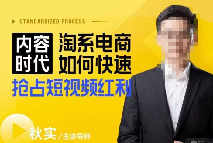 内容时代淘系电商如何快速抢占短视频红利，搜索呈现内容化，短视频布局越发重要 - 网赚资源网-网赚资源网