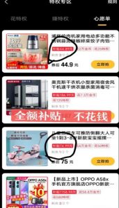 最新1分购项目,撸货变现勤快的一天几十,有想法的一个月几千-网赚资源网