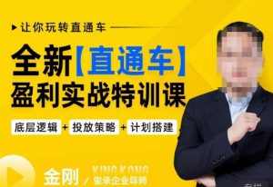 玺承·全新直通车盈利实战特训课,从底层逻辑详细拆解,从底层,策略到搭建,让你玩转直通车-网赚资源网