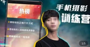 张校长·随手拍出仪式感，​手机0基础拍摄剪辑教学-网赚资源网