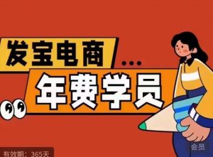 纪主任·拼多多年费会员,0基础起店的详细系列课程+当下最牛的低价起量玩法+简单粗暴的动销玩法-网赚资源网