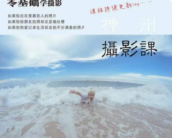 神州摄影课堂（各类风格拍摄实战及修图调色实操）零基础学摄影，找准光线，学会构图，磨皮液化，调色处理 - 网赚资源网-网赚资源网