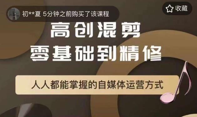 萌萌酱追剧高创混剪零基础到精通，人人都能掌握的自媒体运营方式 - 网赚资源网-网赚资源网