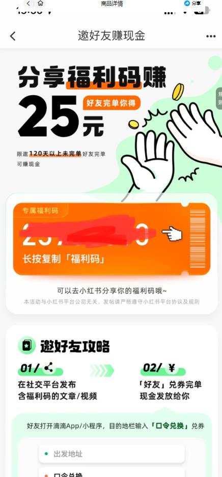 最近外面收费卖888起步很火的滴滴掘金项目教学详解，号称一天收益500+【详细文字步骤+教学视频】 - 网赚资源网-网赚资源网