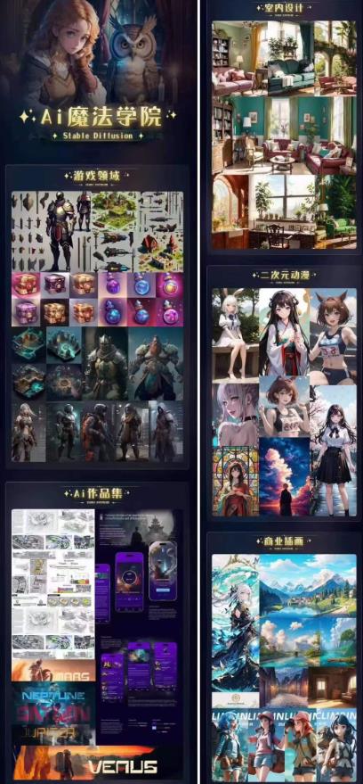 Ai魔法绘画 Stable Diffusion专业课高效辅助Ui/运营作品集0到精通系统课 - 网赚资源网-网赚资源网