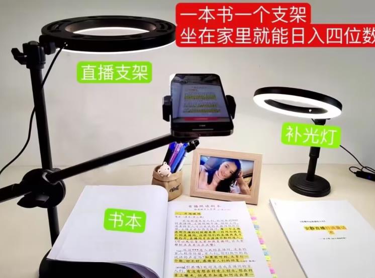 抖音小白直播课堂，一本书，一个支架，坐在家里就能日入四位数【揭秘】 - 网赚资源网-网赚资源网