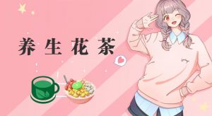 冷门暴利的最新项目,养生花茶!八九月正是红利期,月入10w不是梦【揭秘】-网赚资源网