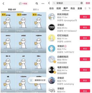 抖音冷知识快速涨粉变现玩法,爆火冷知识项目拆解,成品日赚500+【拆解】-网赚资源网