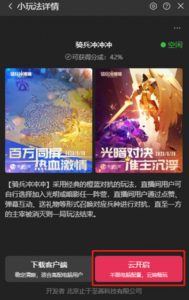 骑兵冲冲冲–2023抖音最新最火爆弹幕互动游戏【开播教程+起号教程+对接报白等】-网赚资源网