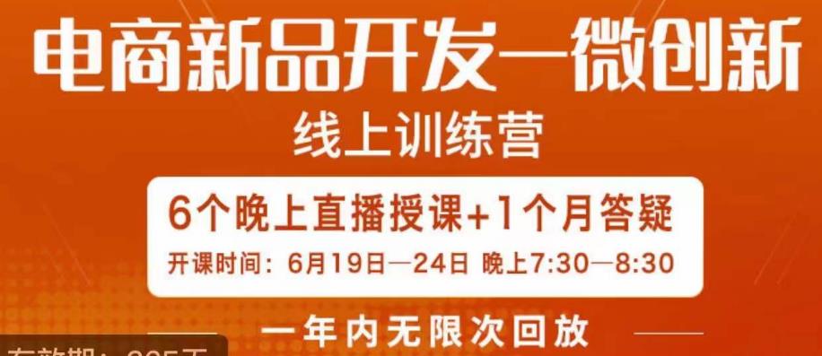 南掌柜·电商新品开发——微创新，电商新品微创新是你企业发展的护城河 - 网赚资源网-网赚资源网