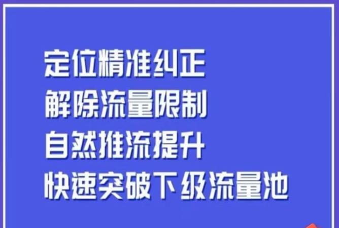 同城账号付费投放运营优化提升，​定位精准纠正，解除流量限制，自然推流提升，极速突破下级流量池 - 网赚资源网-网赚资源网