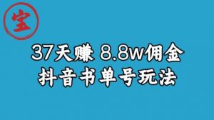 宝哥0-1抖音中医图文矩阵带货保姆级教程，37天8万8佣金【揭秘】-网赚资源网