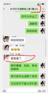 线上减肥训练营,足不出户,仅靠拉几个社群,发几条朋友圈,就可以月实现入五位【揭秘】-网赚资源网