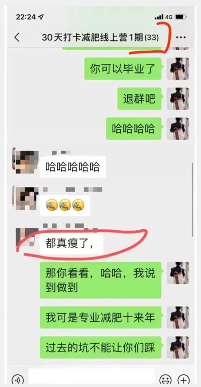 线上减肥训练营，足不出户，仅靠拉几个社群，发几条朋友圈，就可以月实现入五位【揭秘】 - 网赚资源网-网赚资源网