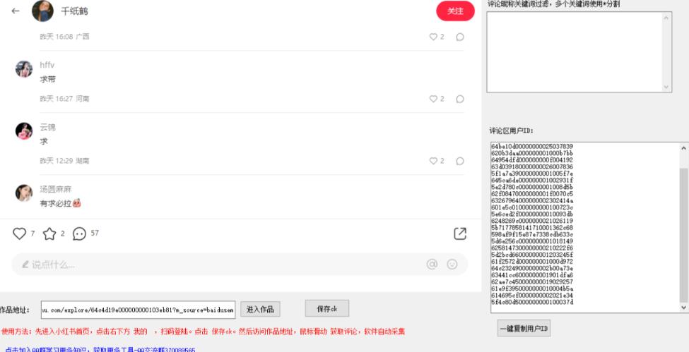 小白都会用的小红书精准用户id采集器日引流精准粉可达到100+（软件+教程） - 网赚资源网-网赚资源网