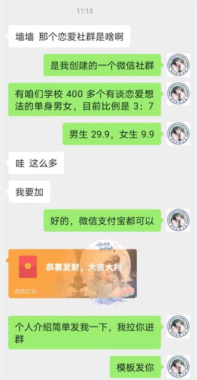 校园表白墙，恋爱社群玩法，一个月轻松1w+【揭秘】 - 网赚资源网-网赚资源网