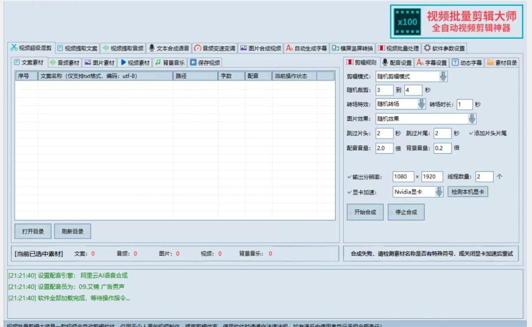 【独家首发】价值几百无敌好用短视频混剪软件，效率翻倍 - 网赚资源网-网赚资源网