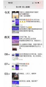 张小慧无人直播精英课,基础+进阶+精英课,持久不下播-网赚资源网