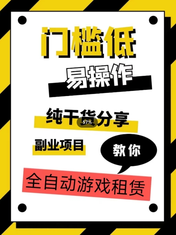 全自动游戏租赁，实操教学，手把手教你月入3万+ - 网赚资源网-网赚资源网