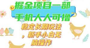 最新0撸小游戏掘金单机日入50-100+稳定长期玩法，新手小白无脑操作【揭秘】-网赚资源网