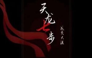 天龙七步-被动成交大法,21节了解成交底层逻辑被动收入【音频】-网赚资源网