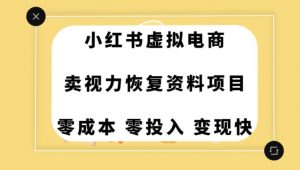 0成本0门槛的暴利项目,可以长期操作,一部手机就能在家赚米【揭秘】-网赚资源网
