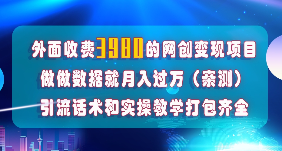 在短视频等全媒体平台做数据流量优化，实测一月1W+，在外至少收费4000+ - 网赚资源网-网赚资源网