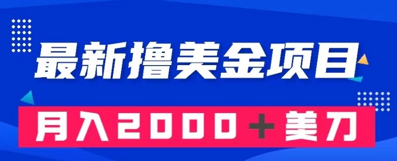 最新撸美金项目：搬运国内小说爽文，只需复制粘贴，月入2000＋美金【揭秘】 - 网赚资源网-网赚资源网