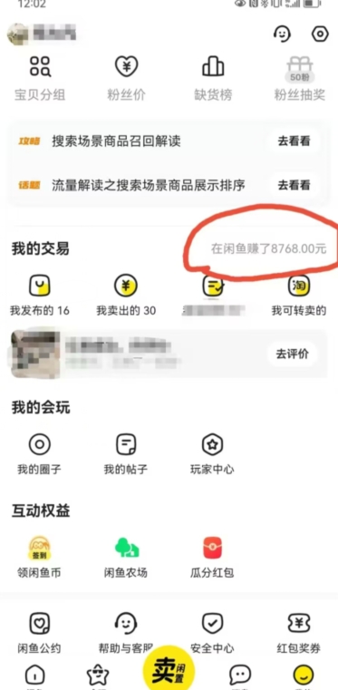 咸鱼平台零货源带货新玩法！平板冷门赛道轻松赚大钱，简单操作高收益【揭秘】 - 网赚资源网-网赚资源网
