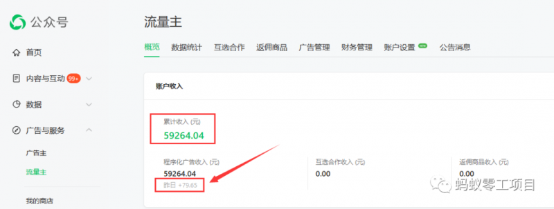 如何在微信公众号上撸流量主广告收益？本期我们将0收费带你跑完全程！【揭秘】 - 网赚资源网-网赚资源网