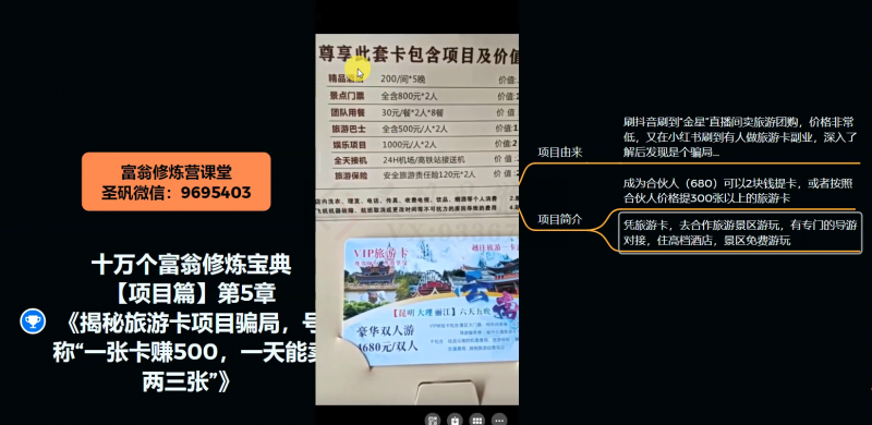 十万个富翁修炼宝典之5.揭秘旅游卡项目骗局，号称“一张卡赚500，一天能卖两三张” - 网赚资源网-网赚资源网