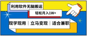 低密度新赛道视频无脑搬一天1000+几分钟一条原创视频零成本零门槛超简单【揭秘】-网赚资源网