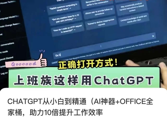 CHATGPT从小白到精通，AI神器+OFFICE全家桶，助力10倍提升工作效率 - 网赚资源网-网赚资源网