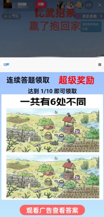 最近很火的无人直播“比武招亲”的一个玩法项目简单【揭秘】 - 网赚资源网-网赚资源网