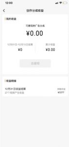 旺小哥视频号薅广告分成项目,年前偏门小玩法,次日出结果,单号单天500+元【有时效性】-网赚资源网