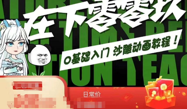 在下零零玖零零基础AN全流程教学，0基础入门沙雕动画教程 - 网赚资源网-网赚资源网
