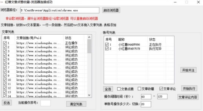 【全网首发】小红书全自动评论区截流机！无需手机，可同时运行10000个账号【揭秘】 - 网赚资源网-网赚资源网
