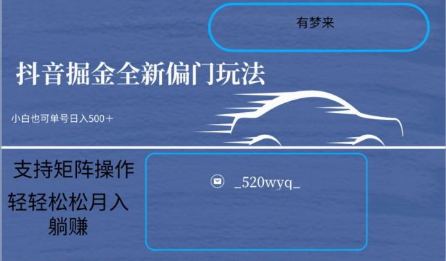 全新抖音倔金项目5.0，小白在家即可轻松操作，单号日入500+支持矩阵操作 - 网赚资源网-网赚资源网