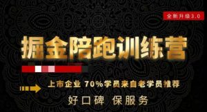 180天全程陪跑训练营:各行业案例深入解析,短视频账号全案操盘,直播人货场全方面讲解,付费投流推广实操经验-网赚资源网