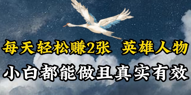 人物传记解说，每天轻松2张，操作简单两天见到收益【揭秘】 - 网赚资源网-网赚资源网