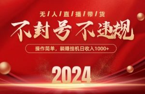 最新抖音无人带货技术，不封号等违规，单日单号收益几张，可批量放大【揭秘】-网赚资源网