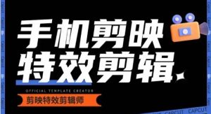 0基础学汽车丝滑炫酷摄影教学,手机剪映特效剪辑-网赚资源网