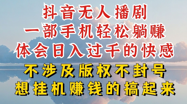 抖音无人直播我到底是如何做到不封号的，为什么你天天封号，我日入过千，一起来看【揭秘】 - 网赚资源网-网赚资源网